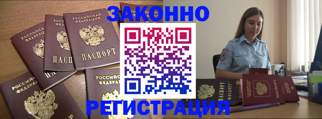 прописка для работы в Зеленоградске