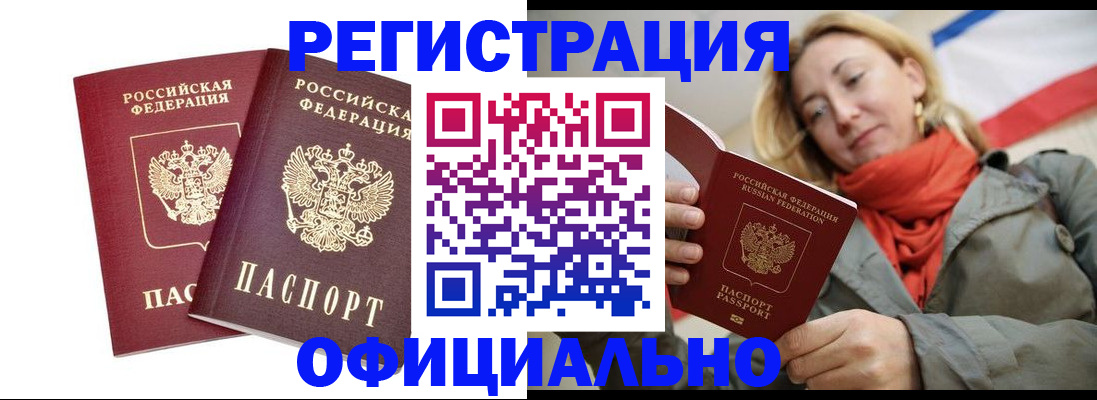 временная регистрация в квартире в Зеленоградске