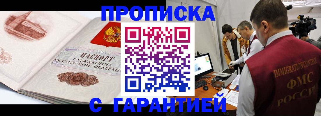 временная регистрация надежно в Зеленоградске