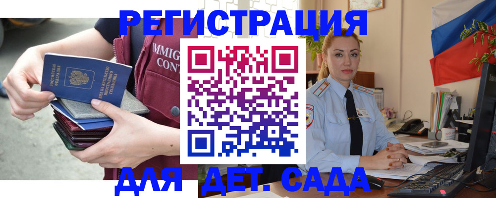 временная регистрация для всех в Зеленоградске