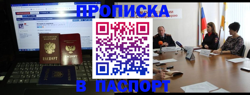 временная регистрация надежно в Зеленоградске