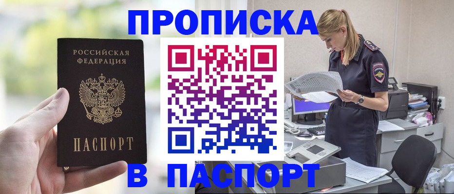 прописка ребенка в Зеленоградске