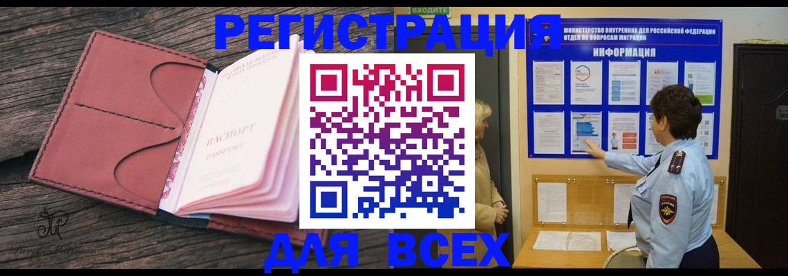 временная регистрация 2025 в Зеленоградске